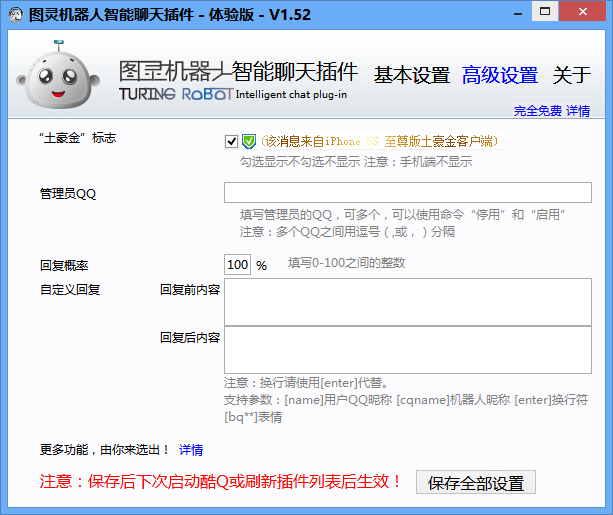 图灵QQ机器人 1.5.2软件截图（1）