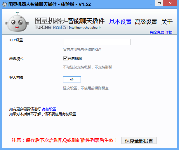 图灵QQ机器人 1.5.2软件截图（3）