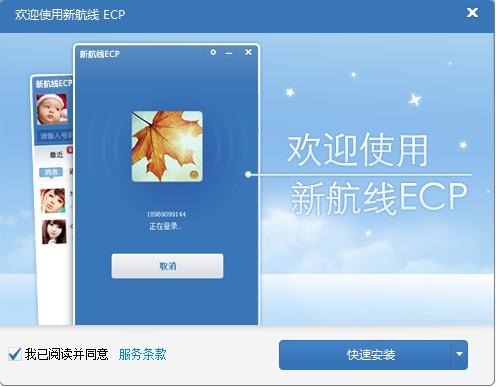 浙江电信新航线ecp 3.1.0软件截图（1）