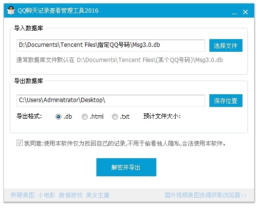 QQ聊天记录查看管理工具 1.0软件截图（1）