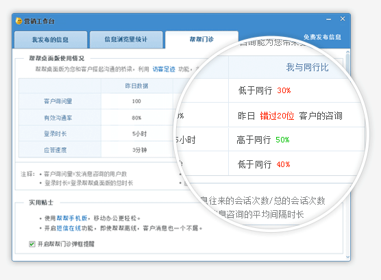 58帮帮 3.4软件截图（1）