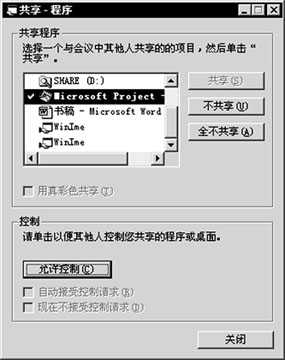 NetMeeting 5.1.2600软件截图（6）