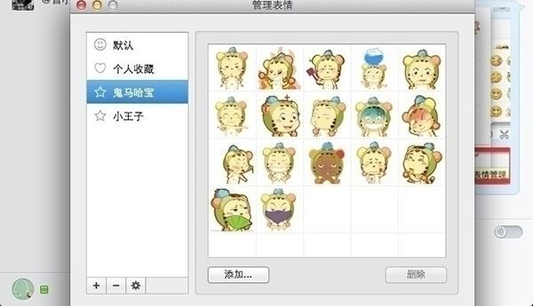 QQ表情包 for Mac 1.0软件截图（1）