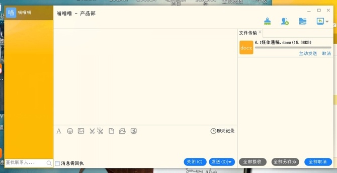 内网通 3.4.3045软件截图（1）