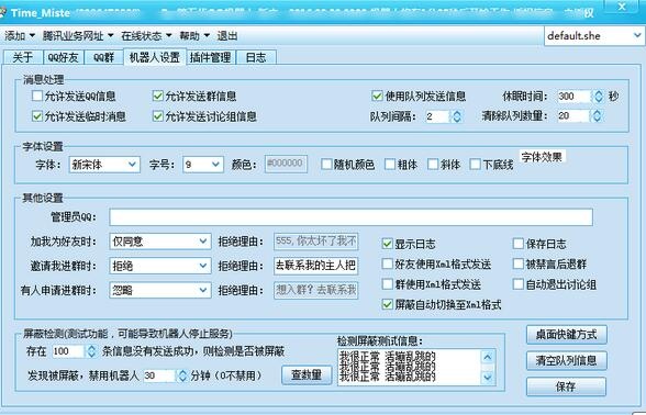 QQ智能聊天回复机器人 1.0.1软件截图（1）