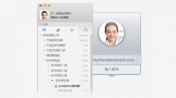 企业QQ For Mac 2.0.5软件截图（1）