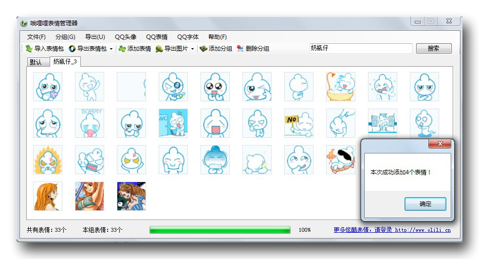 哦哩哩表情管理器 1.3软件截图（1）