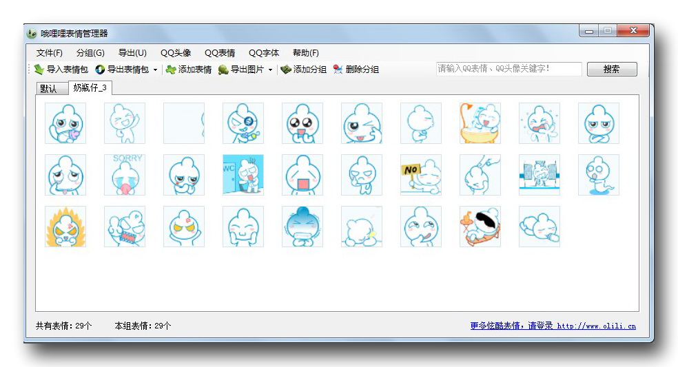 哦哩哩表情管理器 1.3软件截图（3）