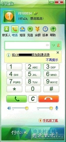 19talk网络电话软件 电脑版软件截图（2）