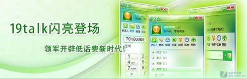 19talk网络电话软件 电脑版软件截图（4）