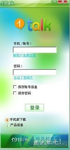 19talk网络电话软件 电脑版软件截图（5）