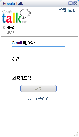 Google Talk 1.0.0简体中文版软件截图（1）