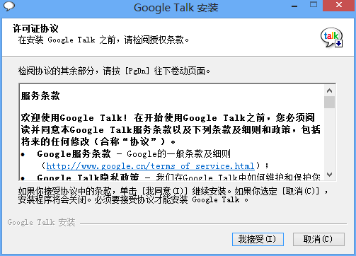 Google Talk 1.0.0简体中文版软件截图（2）