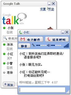 Google Talk 1.0.0简体中文版软件截图（3）