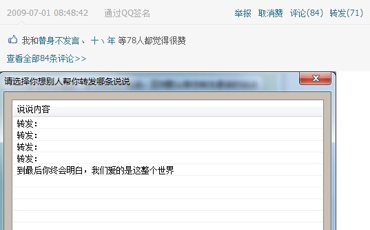 QQ说说互转互评互赞工具 1.44软件截图（1）