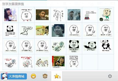 张学友表情包软件截图（1）