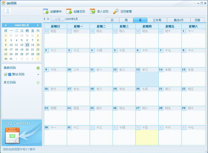 QQ日历 1.0Beta02软件截图（2）