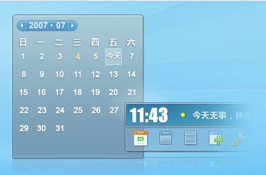 QQ日历 1.0Beta02软件截图（4）