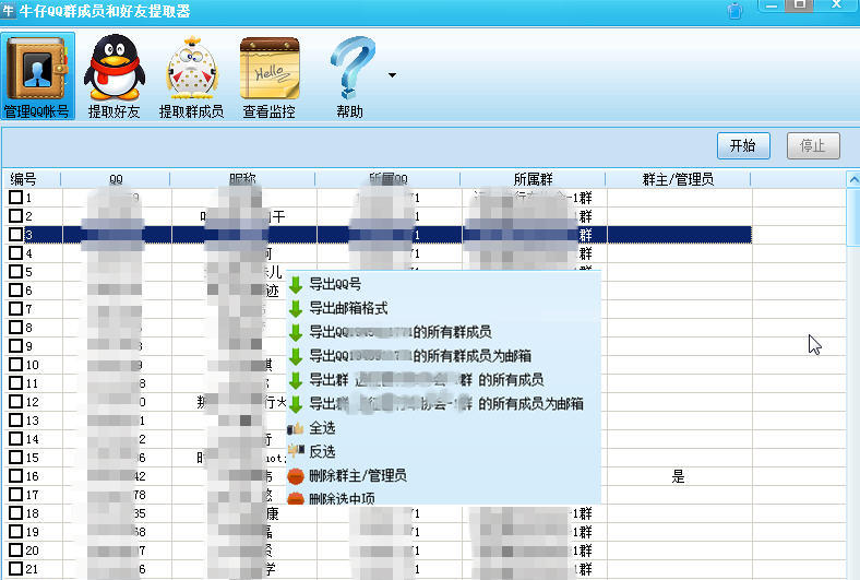 牛仔QQ群成员和好友提取器 4.6软件截图（1）