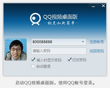 QQ视频桌面版 1.0软件截图（2）