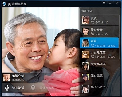 QQ视频桌面版 1.0软件截图（3）
