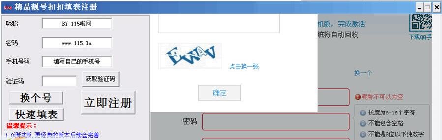 115啦QQ靓号申请器 1.0软件截图（1）