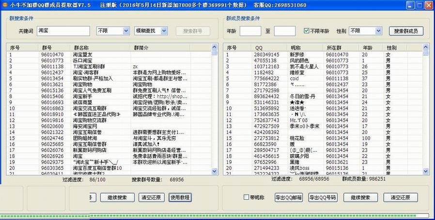 小牛不加群QQ群成员提取器 8.2软件截图（1）