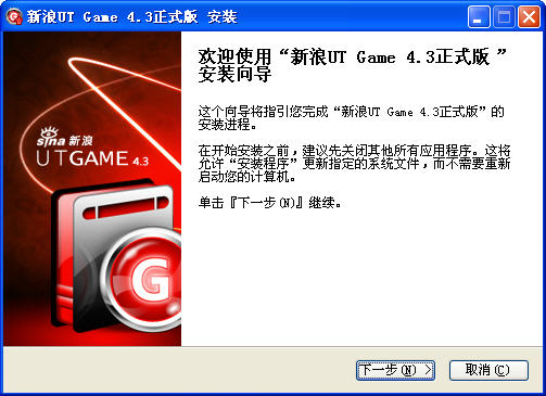 新浪UT Game(UT) 5.2.2软件截图（5）