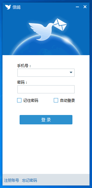 信鸽 2.8.7软件截图（1）