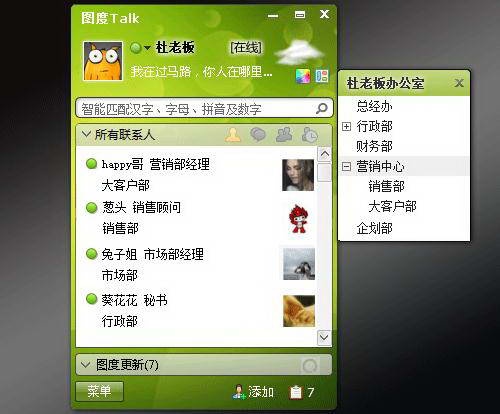 图度Talk 2.8.11软件截图（1）