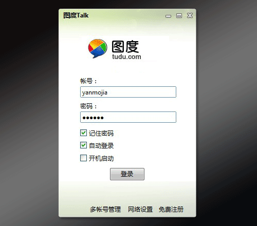 图度Talk 2.8.11软件截图（2）