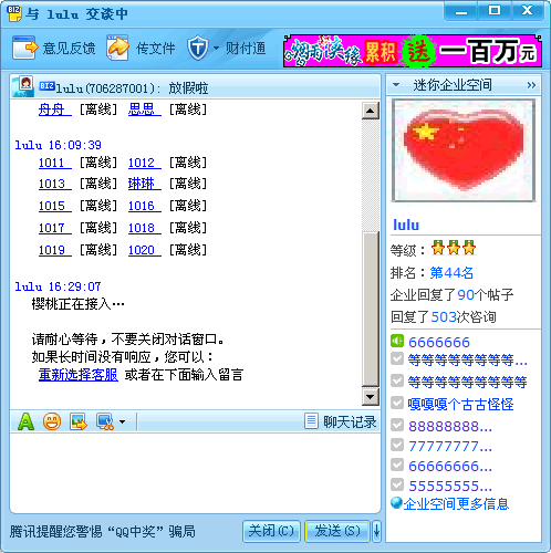 企业QQ办公版 1.93软件截图（1）