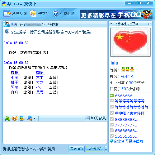 企业QQ办公版 1.93软件截图（2）