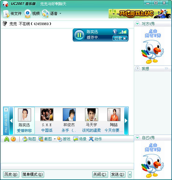 UniCool视频即时通讯互动娱乐平台 2006软件截图（2）