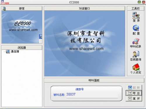 CC2000 网络可视电话 1.6软件截图（1）