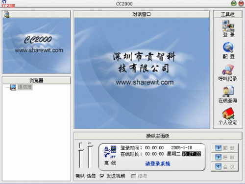 CC2000 网络可视电话 1.6软件截图（4）