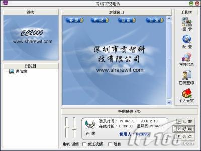 CC2000 网络可视电话 1.6软件截图（8）