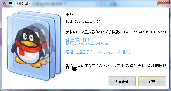 IMTab(原名:QQTab) 1.7软件截图（2）