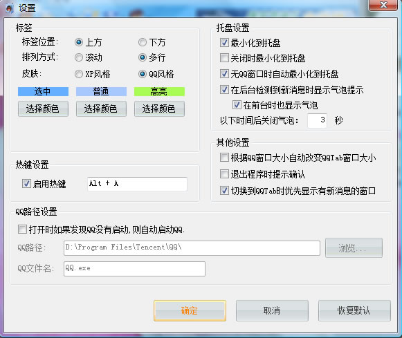 IMTab(原名:QQTab) 1.7软件截图（3）