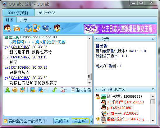 IMTab(原名:QQTab) 1.7软件截图（4）