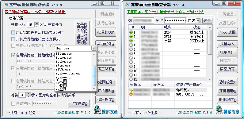 宽带QQ批量自动登陆器 4.2软件截图（1）