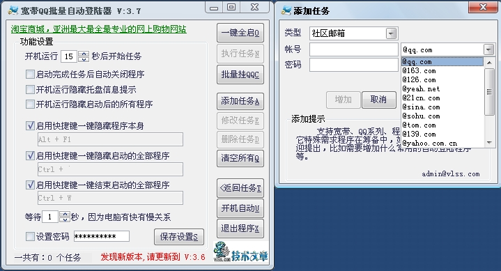 宽带QQ批量自动登陆器 4.2软件截图（2）