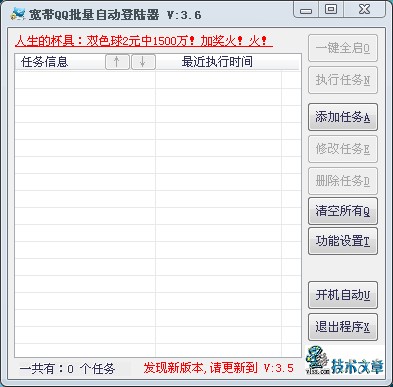 宽带QQ批量自动登陆器 4.2软件截图（3）