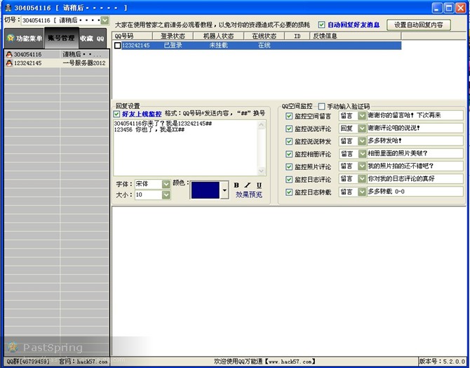 QQ万能通2012 6.0软件截图（1）