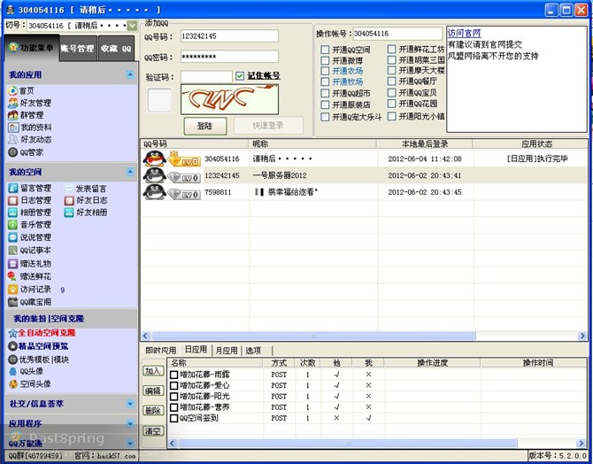 QQ万能通2012 6.0软件截图（2）