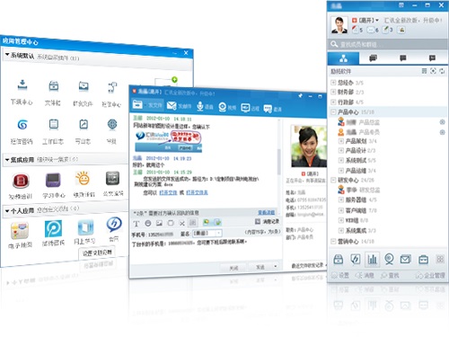 汇讯WiseUC 3.9.5软件截图（1）