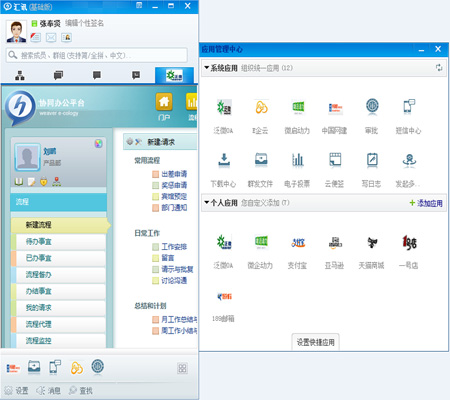 汇讯WiseUC 3.9.5软件截图（7）