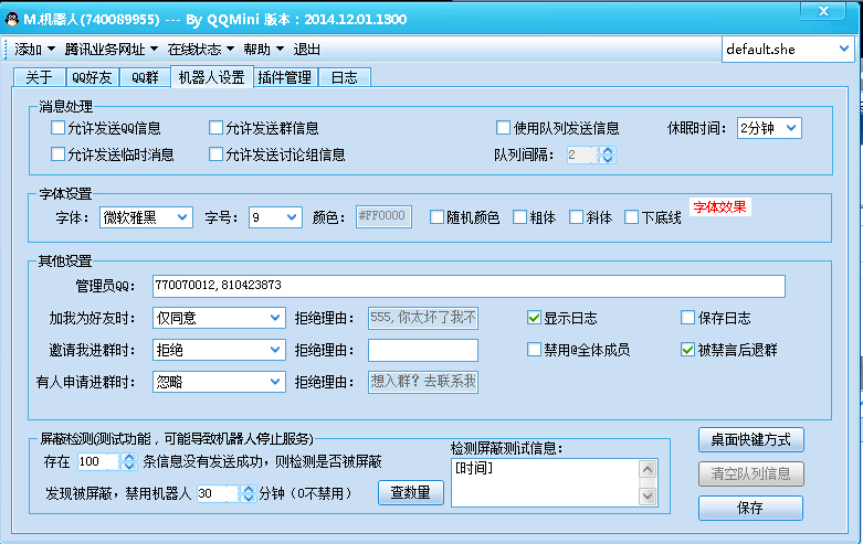 QQMini机器人 2014.12.01软件截图（1）