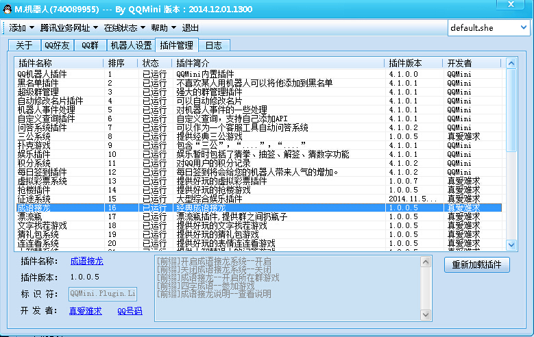 QQMini机器人 2014.12.01软件截图（2）