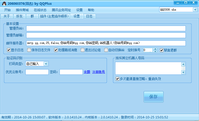 小坏QQ机器人 2.0软件截图（1）